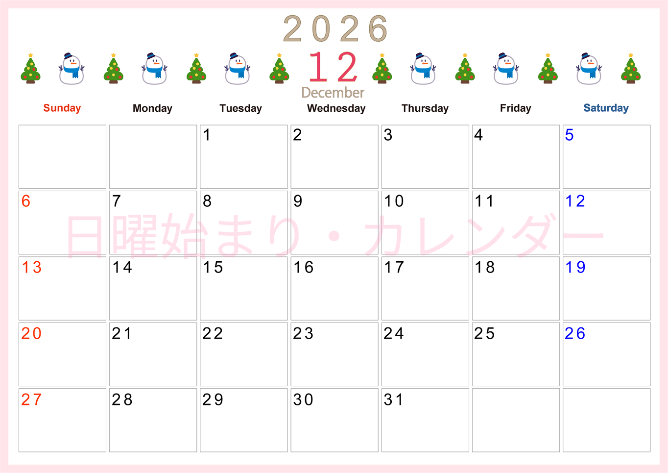 2026年12月カレンダーは横型日曜始まりで季節感あふれる行事のカラフルなイラストがおしゃれ：無料(2026-01371200)