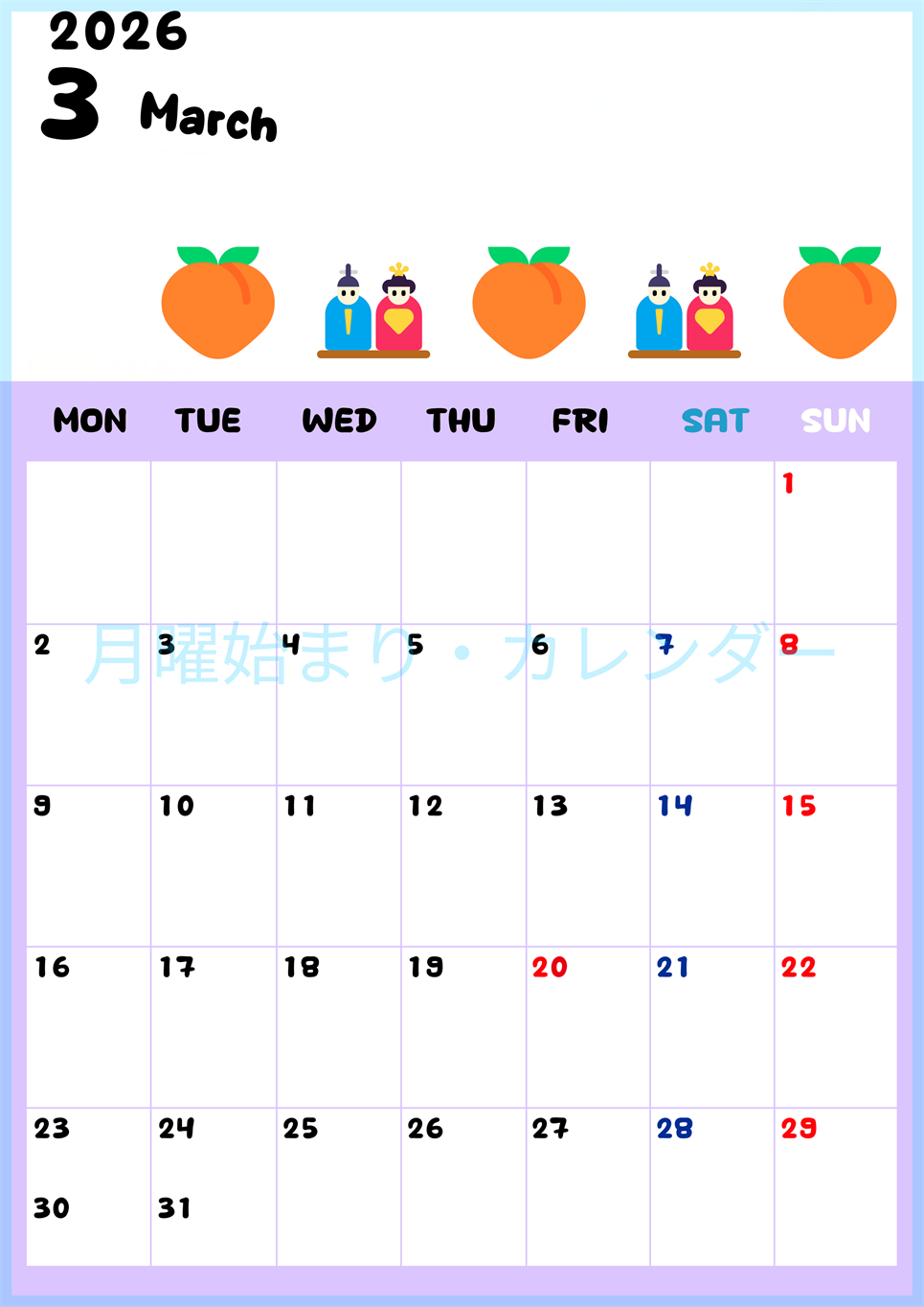 2026年3月カレンダーは縦型月曜始まりで季節の行事の絵文字イラストがかわいい♪ダウンロードは無料♪(2026-01380311)