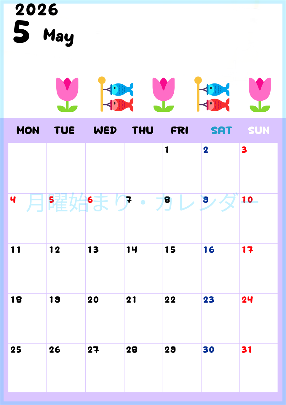 2026年5月カレンダーは縦型月曜始まりで季節の行事の絵文字イラストがかわいい♪ダウンロードは無料♪(2026-01380511)