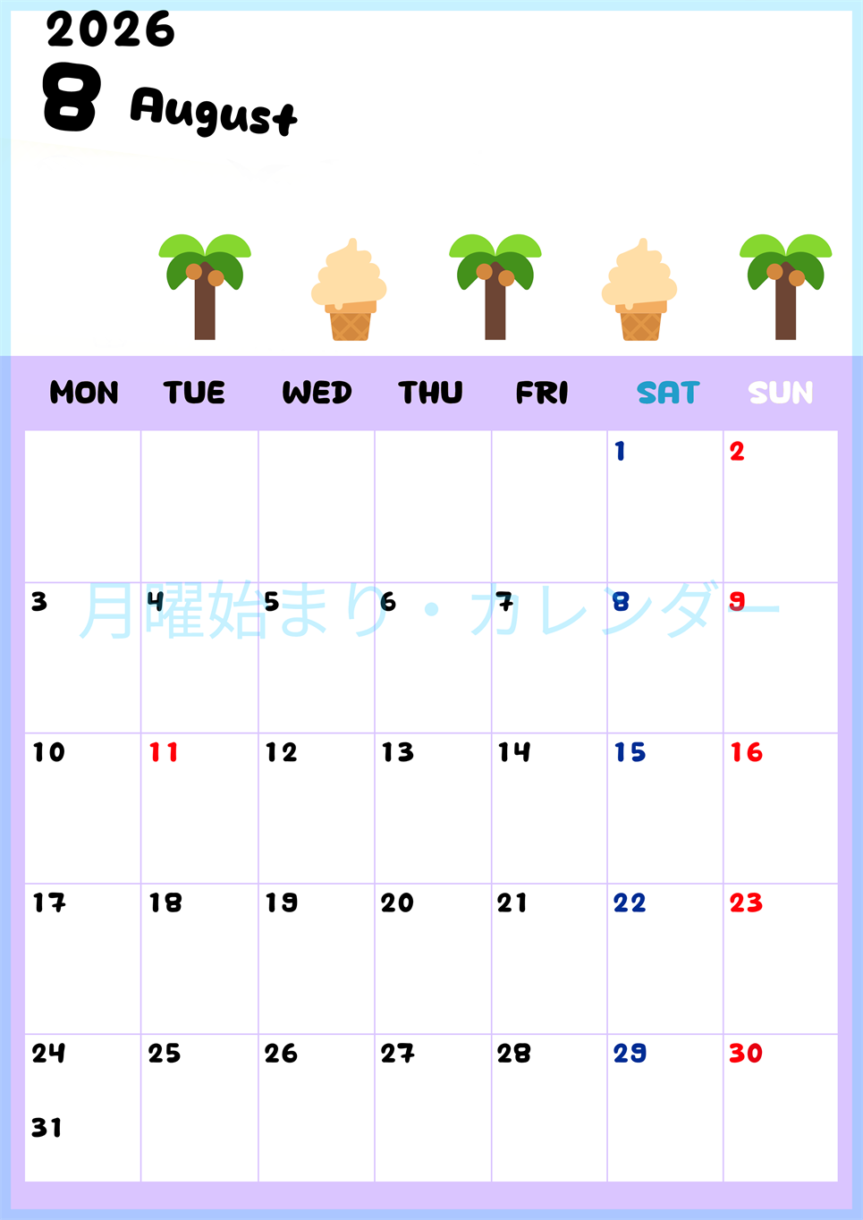 2026年8月カレンダーは縦型月曜始まりで季節の行事の絵文字イラストがかわいい♪ダウンロードは無料♪(2026-01380811)