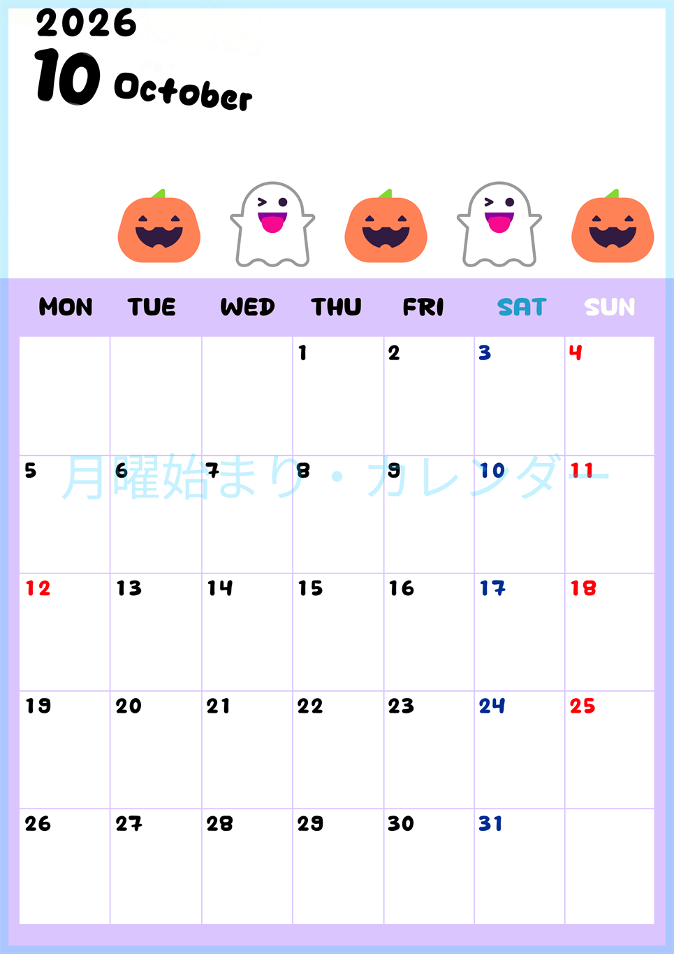 2026年10月カレンダーは縦型月曜始まりで季節の行事の絵文字イラストがかわいい♪ダウンロードは無料♪(2026-01381011)