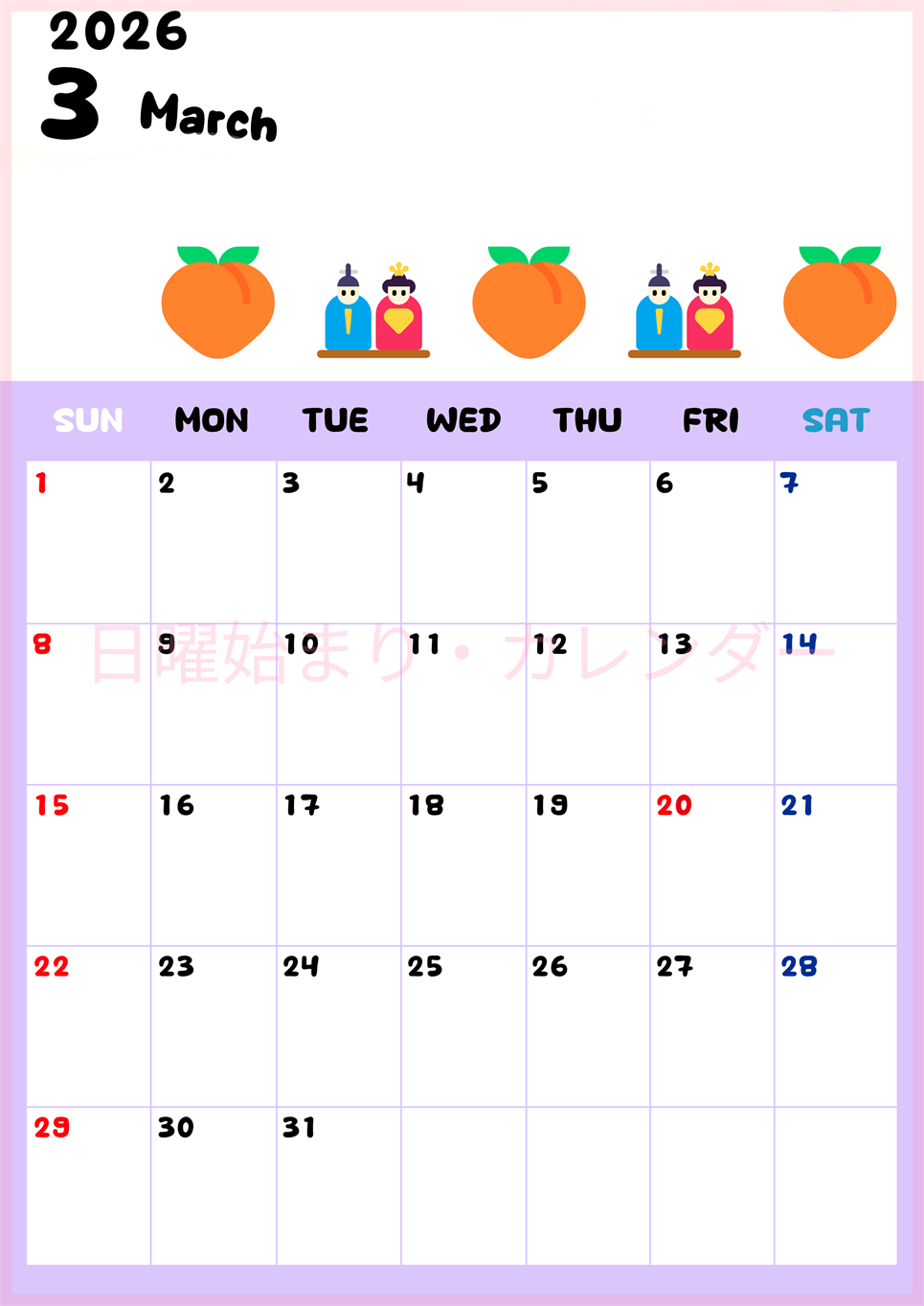 2026年3月カレンダーは縦型日曜始まりで季節の行事の絵文字イラストがかわいい♪ダウンロードは無料♪(2026-01380310)