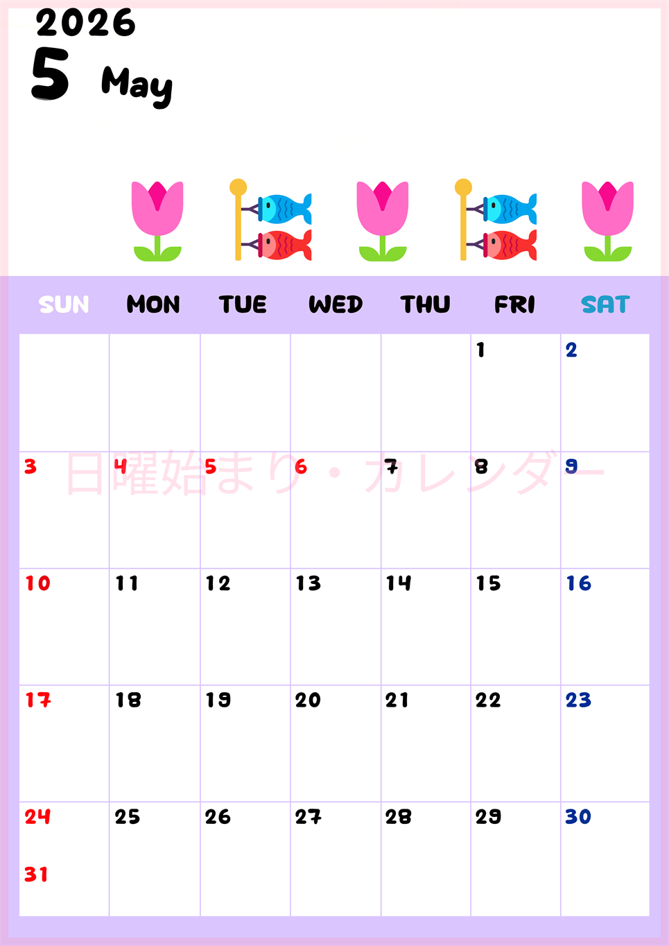 2026年5月カレンダーは縦型日曜始まりで季節の行事の絵文字イラストがかわいい♪ダウンロードは無料♪(2026-01380510)