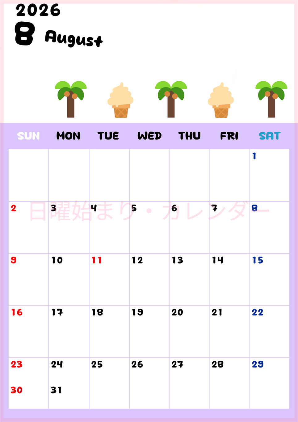 2026年8月カレンダーは縦型日曜始まりで季節の行事の絵文字イラストがかわいい♪ダウンロードは無料♪(2026-01380810)