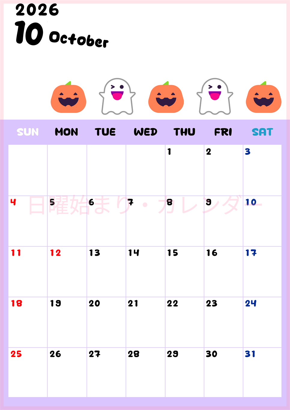 2026年10月カレンダーは縦型日曜始まりで季節の行事の絵文字イラストがかわいい♪ダウンロードは無料♪(2026-01381010)