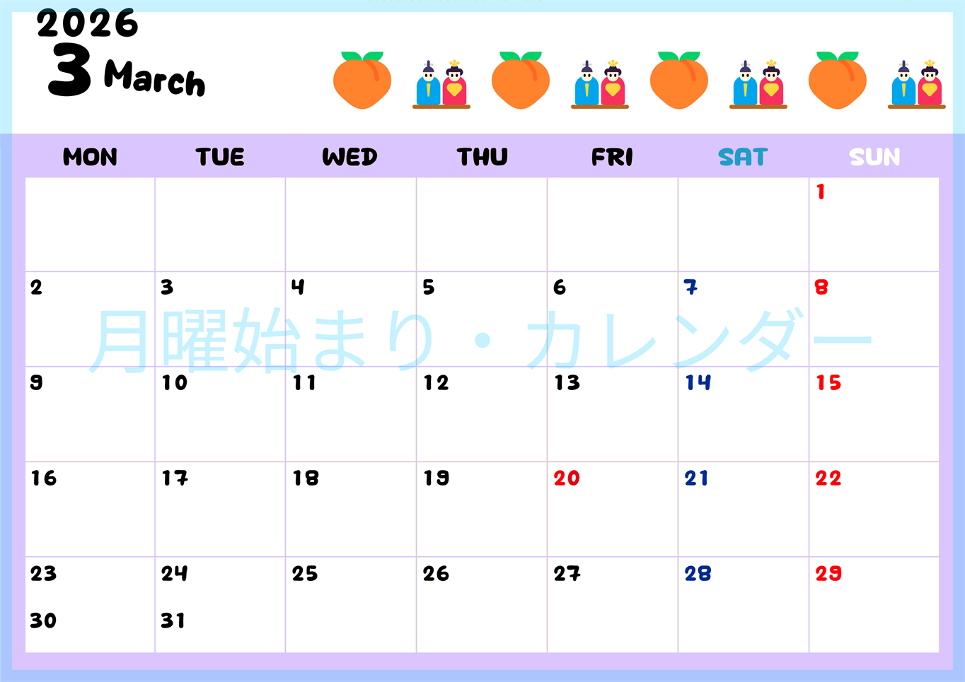 2026年3月カレンダーは横型月曜始まりで季節の行事の絵文字イラストがかわいい♪ダウンロードは無料♪(2026-01380301)
