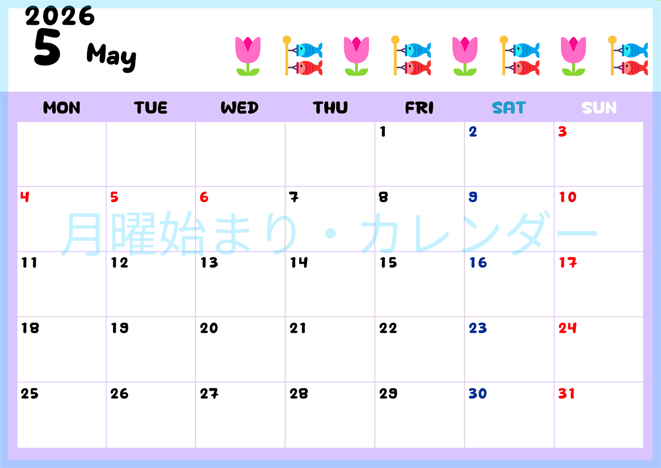 2026年5月カレンダーは横型月曜始まりで季節の行事の絵文字イラストがかわいい♪ダウンロードは無料♪(2026-01380501)