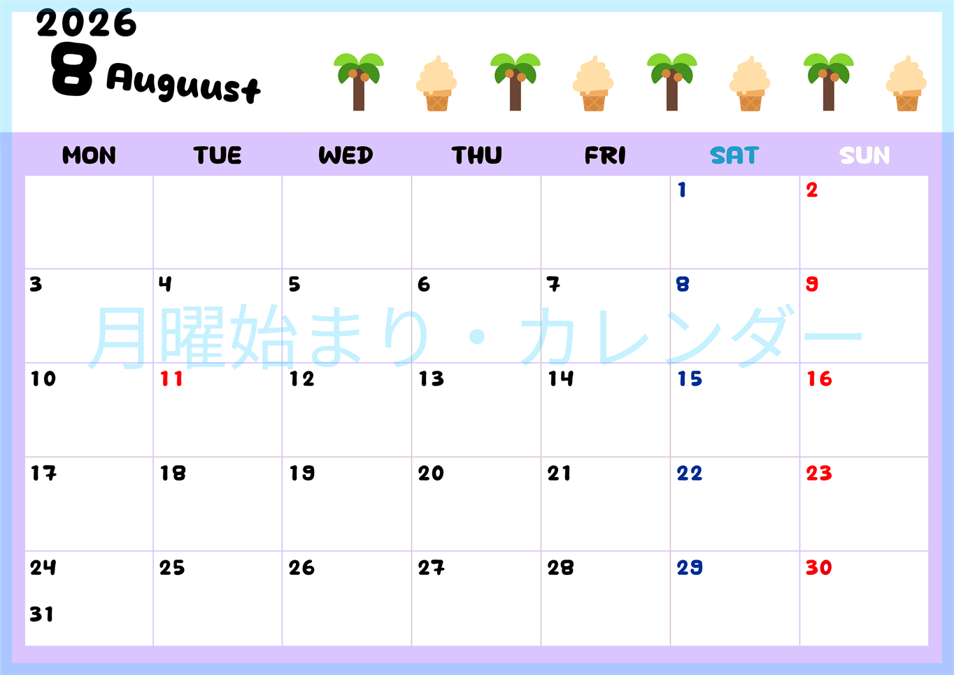 2026年8月カレンダーは横型月曜始まりで季節の行事の絵文字イラストがかわいい♪ダウンロードは無料♪(2026-01380801)