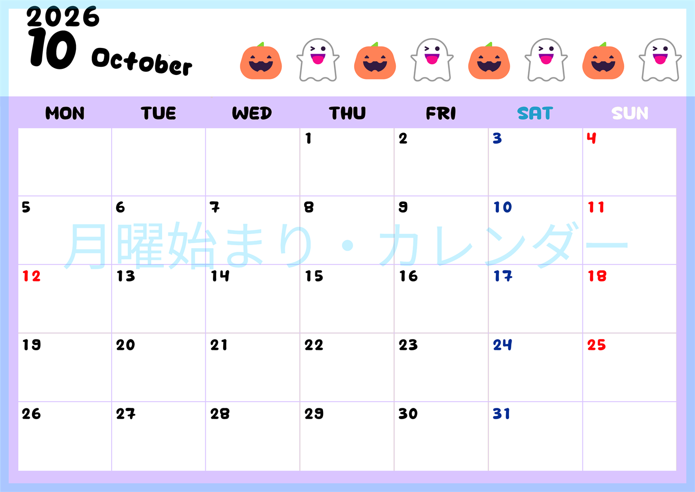 2026年10月カレンダーは横型月曜始まりで季節の行事の絵文字イラストがかわいい♪ダウンロードは無料♪(2026-01381001)