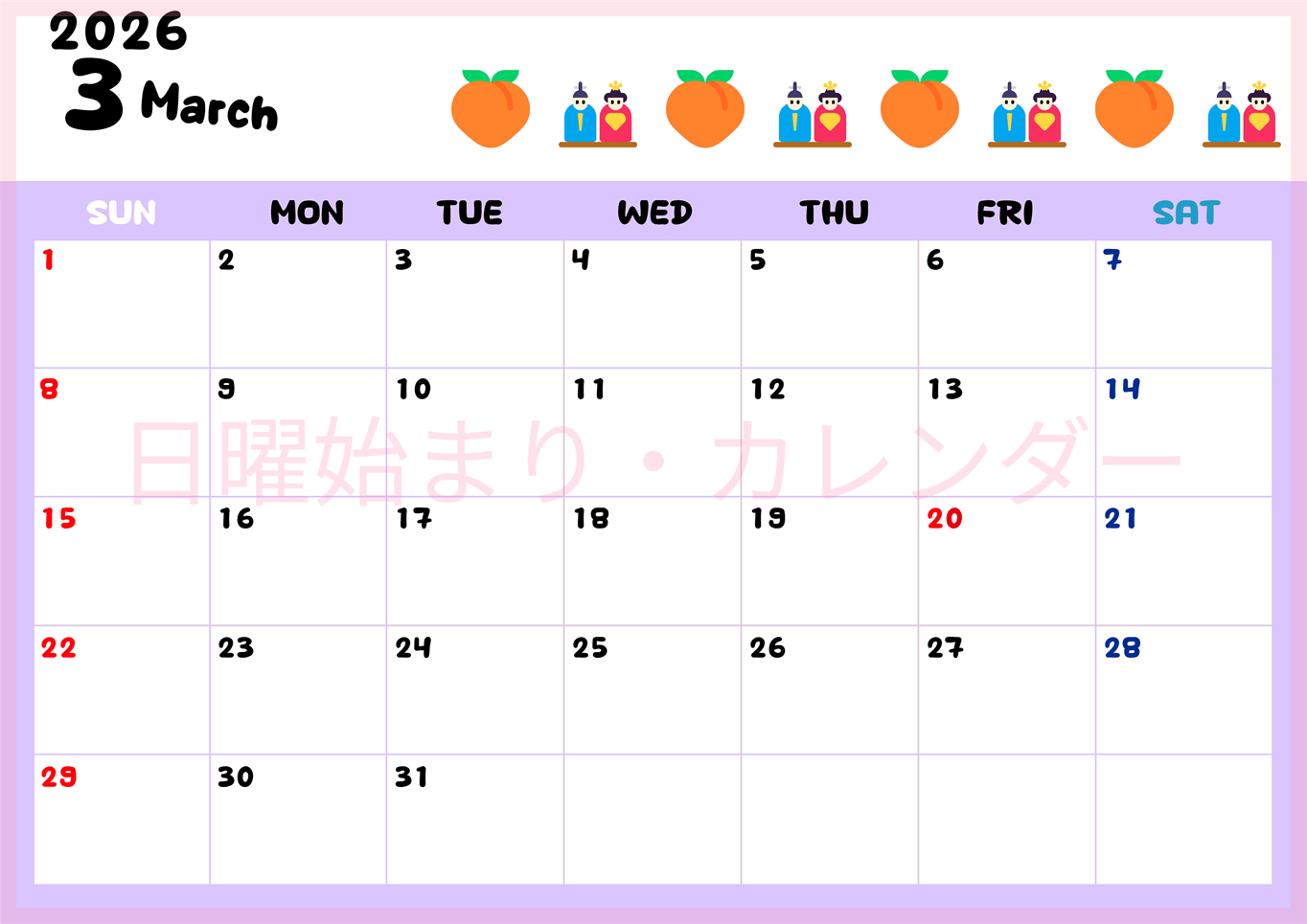 2026年3月カレンダーは横型日曜始まりで季節の行事の絵文字イラストがかわいい♪ダウンロードは無料♪(2026-01380300)