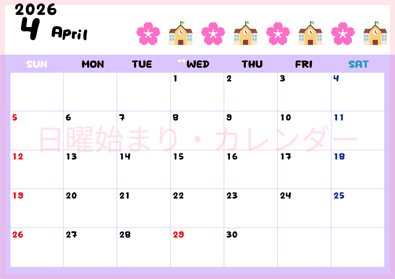 2026年4月カレンダーは横型日曜始まりで季節の行事の絵文字イラストがかわいい♪ダウンロードは無料♪(2026-01380400)