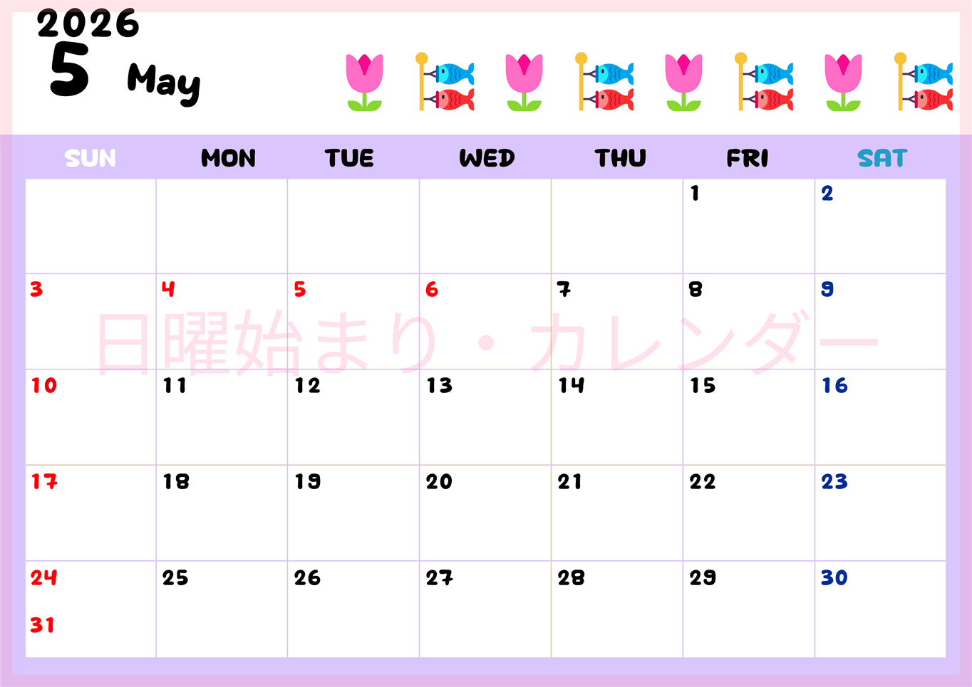 2026年5月カレンダーは横型日曜始まりで季節の行事の絵文字イラストがかわいい♪ダウンロードは無料♪(2026-01380500)