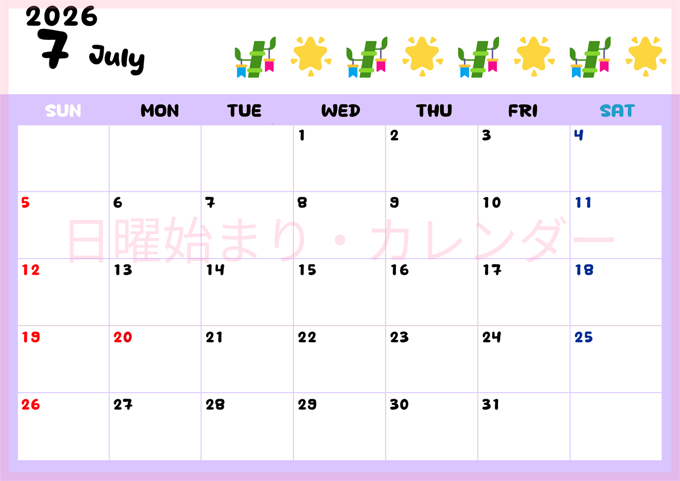 2026年7月カレンダーは横型日曜始まりで季節の行事の絵文字イラストがかわいい♪ダウンロードは無料♪(2026-01380700)