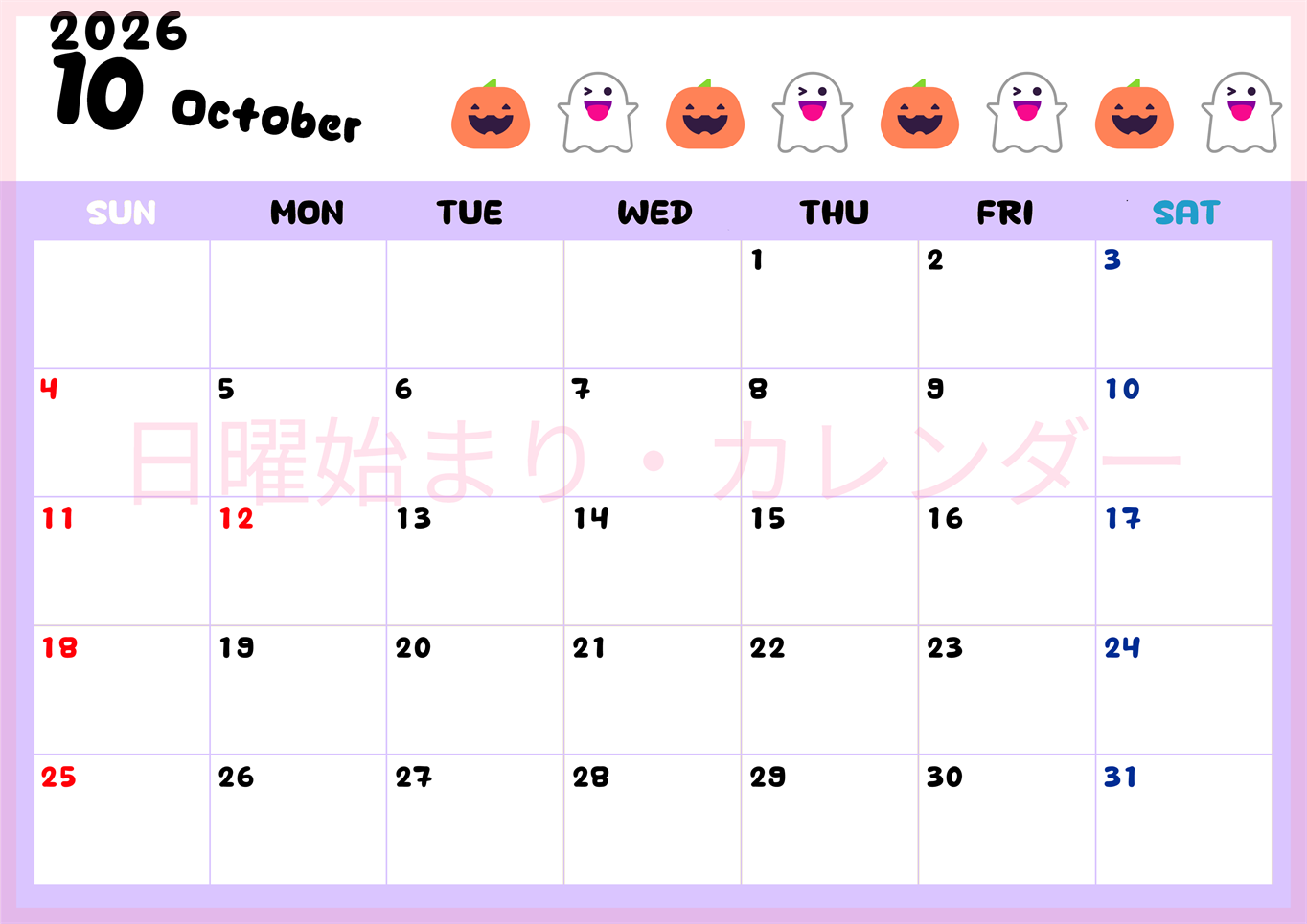2026年10月カレンダーは横型日曜始まりで季節の行事の絵文字イラストがかわいい♪ダウンロードは無料♪(2026-01381000)