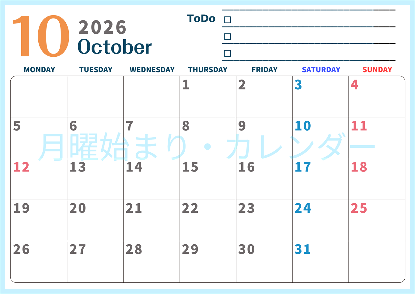 2026年10月カレンダーは横型月曜始まりでToDoリストつき♪使いやすいおすすめ無料素材♪(2026-01391001)