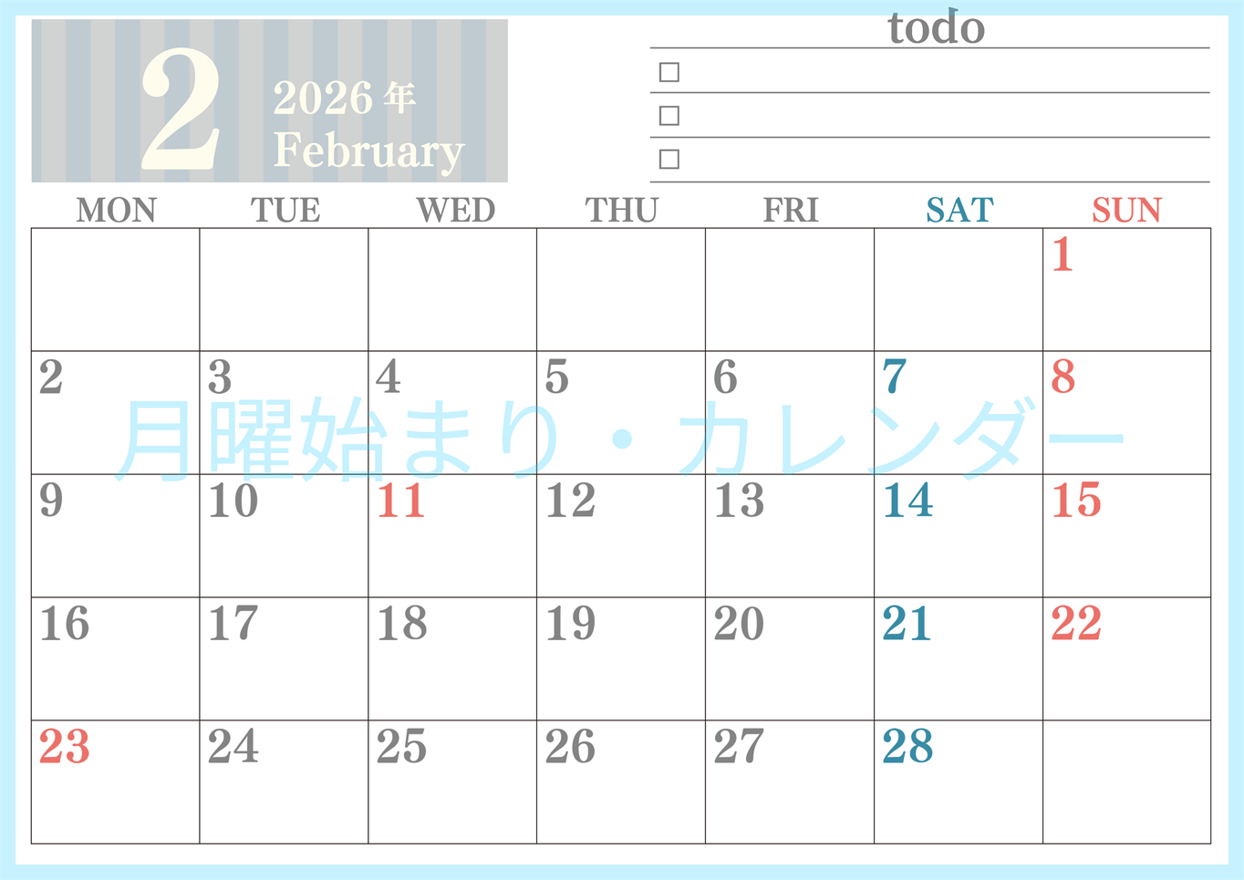 2026年2月カレンダーは横型月曜始まりで使いやすい！勉強の計画におすすめのToDoリストつき：無料(2026-01420201)