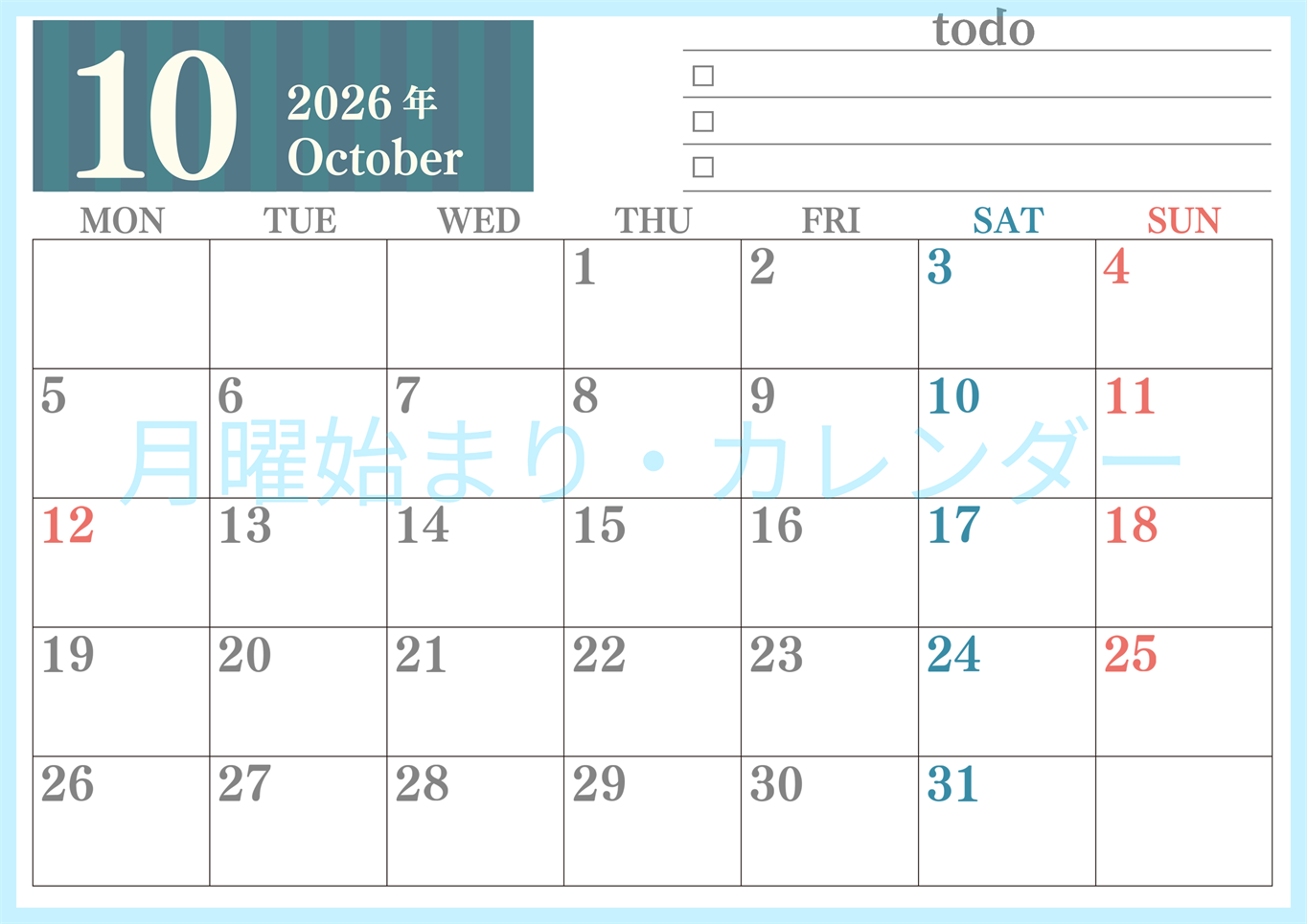2026年10月カレンダーは横型月曜始まりで使いやすい！勉強の計画におすすめのToDoリストつき：無料(2026-01421001)