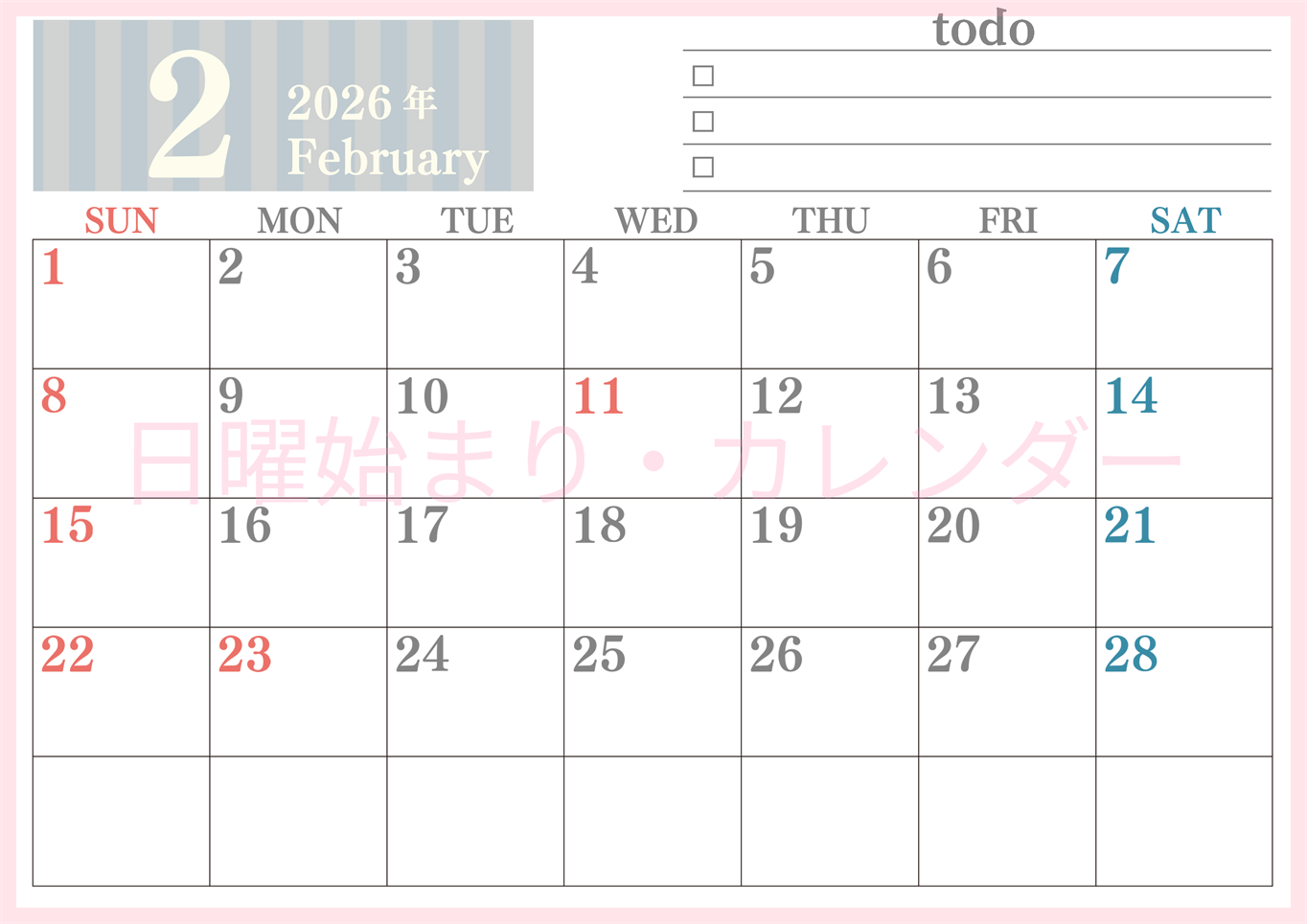 2026年2月カレンダーは横型日曜始まりで使いやすい！勉強の計画におすすめのToDoリストつき：無料(2026-01420200)