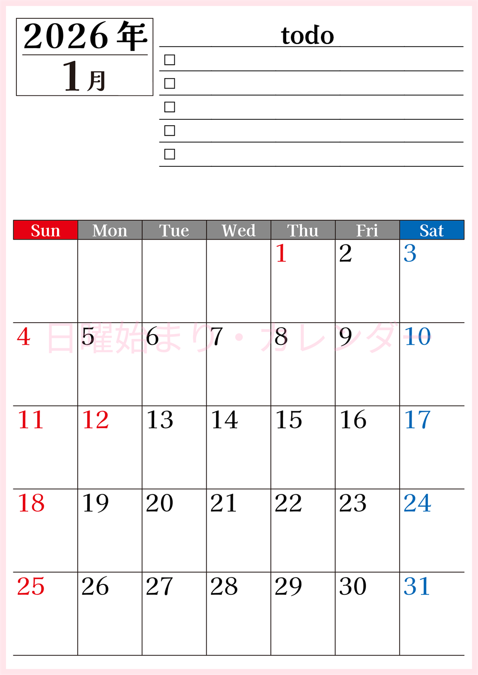 2026年1月カレンダーは縦型日曜始まりのToDoリスト付き！資格や受験勉強の計画・継続習慣にぴったり：無料(2026-01490110)