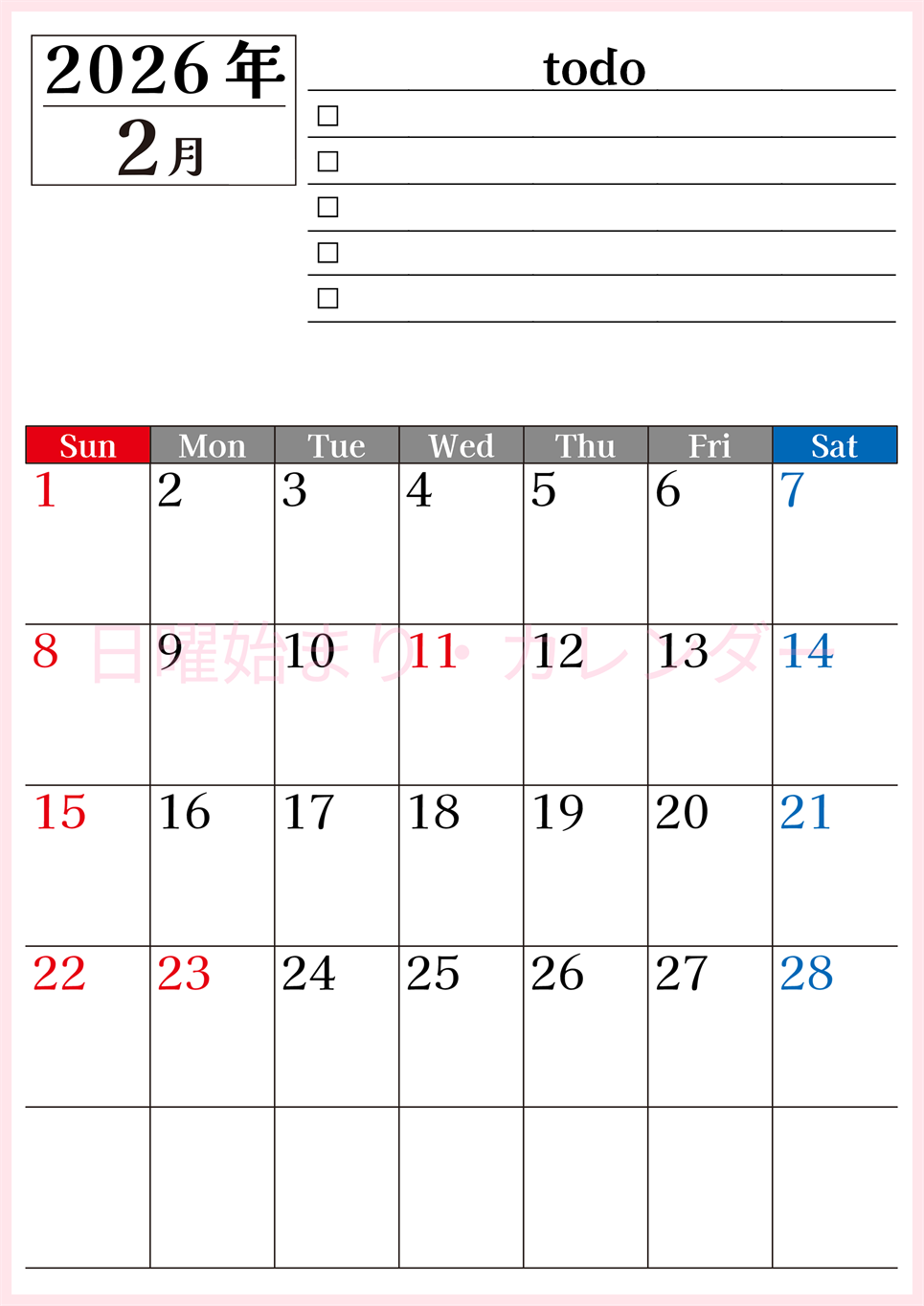 2026年2月カレンダーは縦型日曜始まりのToDoリスト付き！資格や受験勉強の計画・継続習慣にぴったり：無料(2026-01490210)