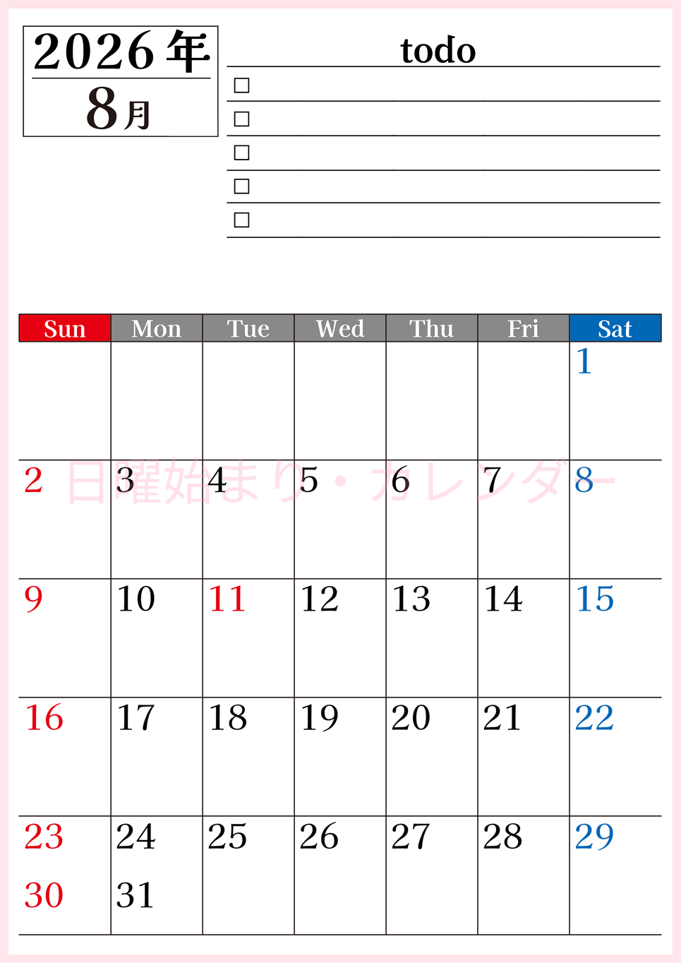 2026年8月カレンダーは縦型日曜始まりのToDoリスト付き！資格や受験勉強の計画・継続習慣にぴったり：無料(2026-01490810)