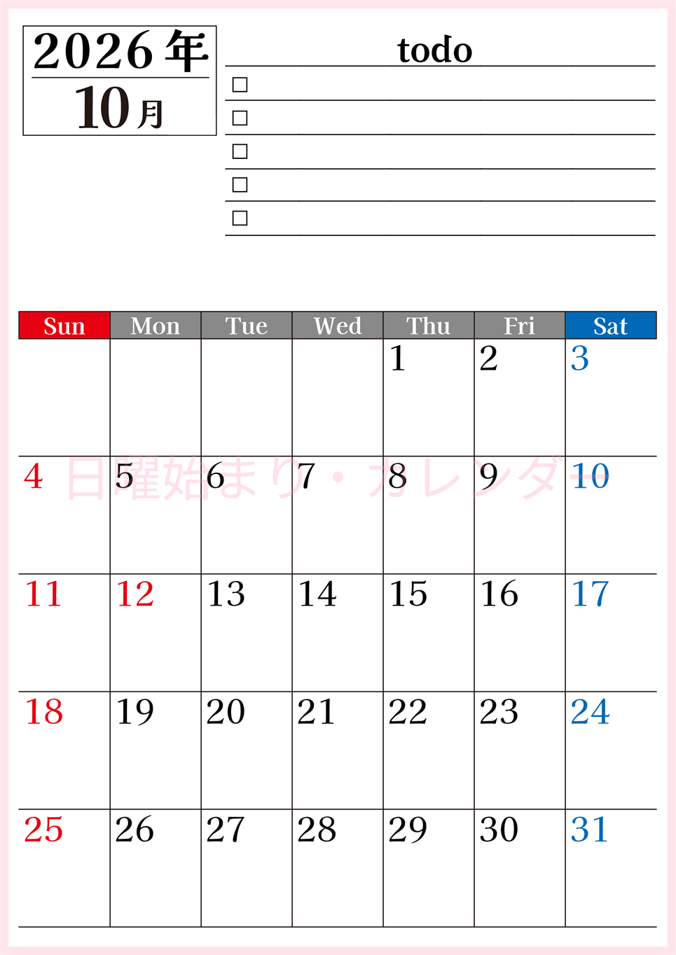 2026年10月カレンダーは縦型日曜始まりのToDoリスト付き！資格や受験勉強の計画・継続習慣にぴったり：無料(2026-01491010)