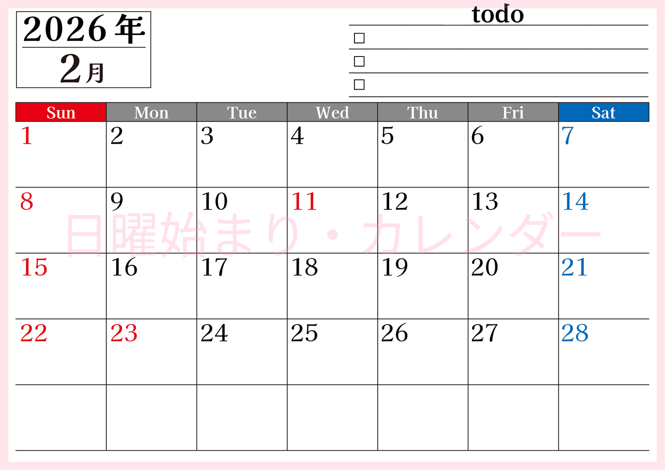 2026年2月カレンダーは横型日曜始まりのToDoリスト付き！資格や受験勉強の計画・継続習慣にぴったり：無料(2026-01490200)