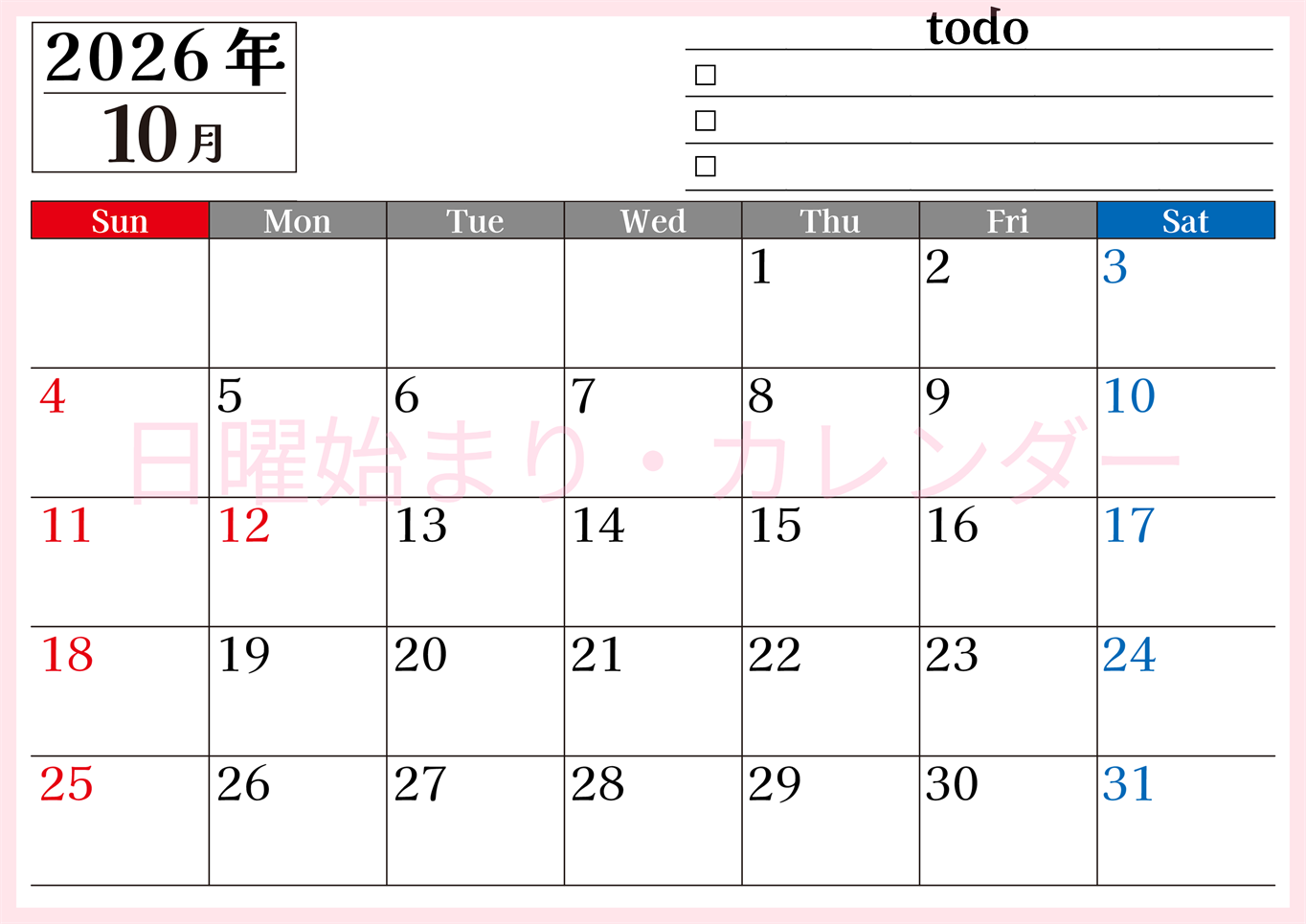 2026年10月カレンダーは横型日曜始まりのToDoリスト付き！資格や受験勉強の計画・継続習慣にぴったり：無料(2026-01491000)