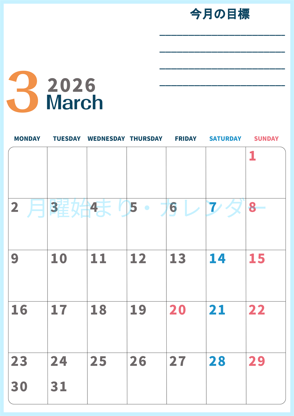 2026年3月カレンダーは縦型月曜始まりで目標設定もできる無料ダウンロード素材！(2026-01510311)