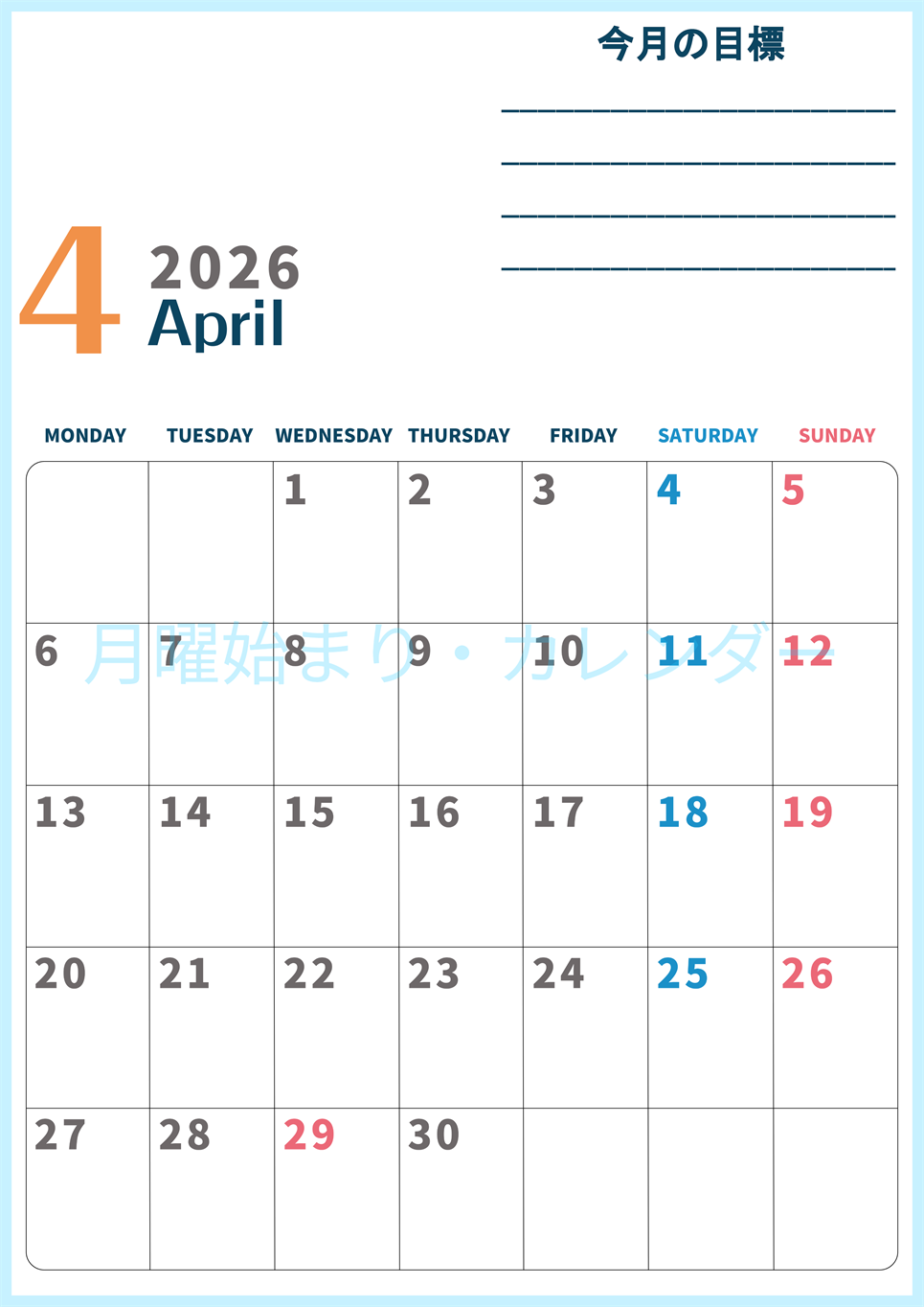 2026年4月カレンダーは縦型月曜始まりで目標設定もできる無料ダウンロード素材！(2026-01510411)