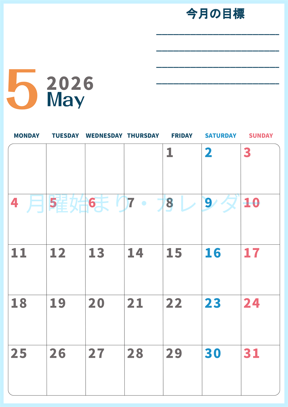 2026年5月カレンダーは縦型月曜始まりで目標設定もできる無料ダウンロード素材！(2026-01510511)