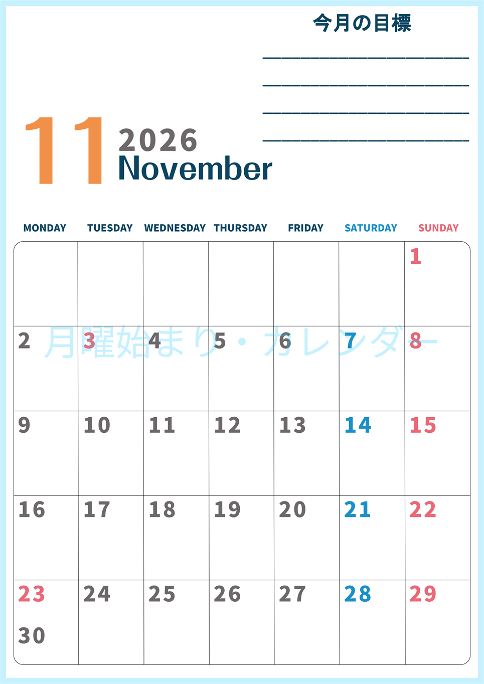2026年11月カレンダーは縦型月曜始まりで目標設定もできる無料ダウンロード素材！(2026-01511111)