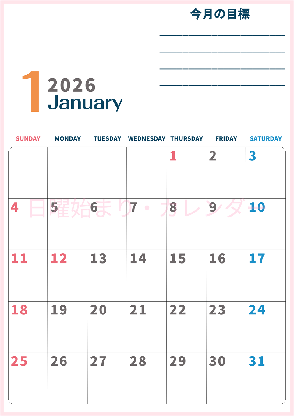 2026年1月カレンダーは縦型日曜始まりで目標設定もできる無料ダウンロード素材！(2026-01510110)