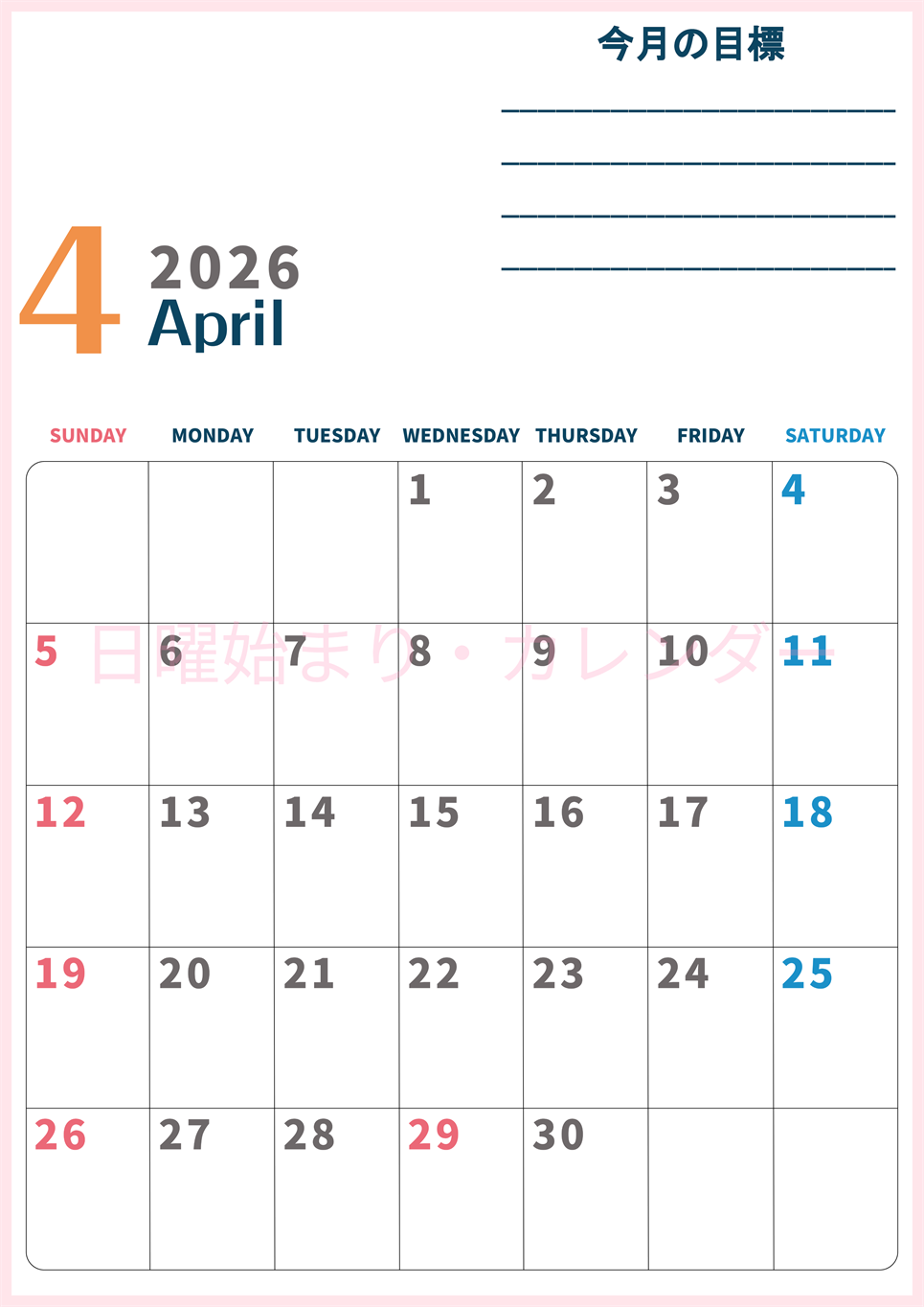 2026年4月カレンダーは縦型日曜始まりで目標設定もできる無料ダウンロード素材！(2026-01510410)