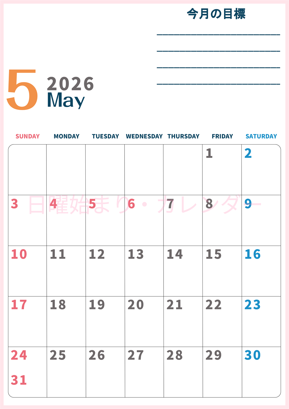 2026年5月カレンダーは縦型日曜始まりで目標設定もできる無料ダウンロード素材！(2026-01510510)