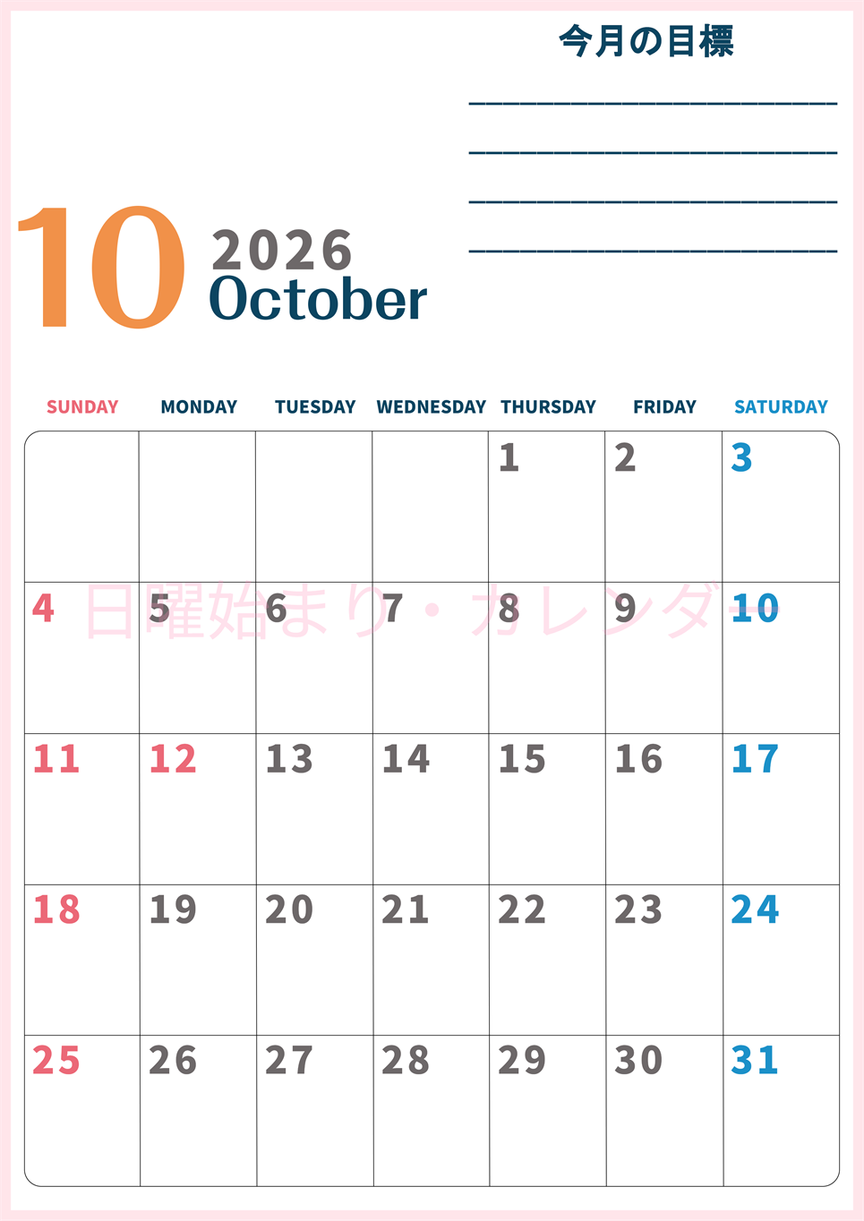 2026年10月カレンダーは縦型日曜始まりで目標設定もできる無料ダウンロード素材！(2026-01511010)