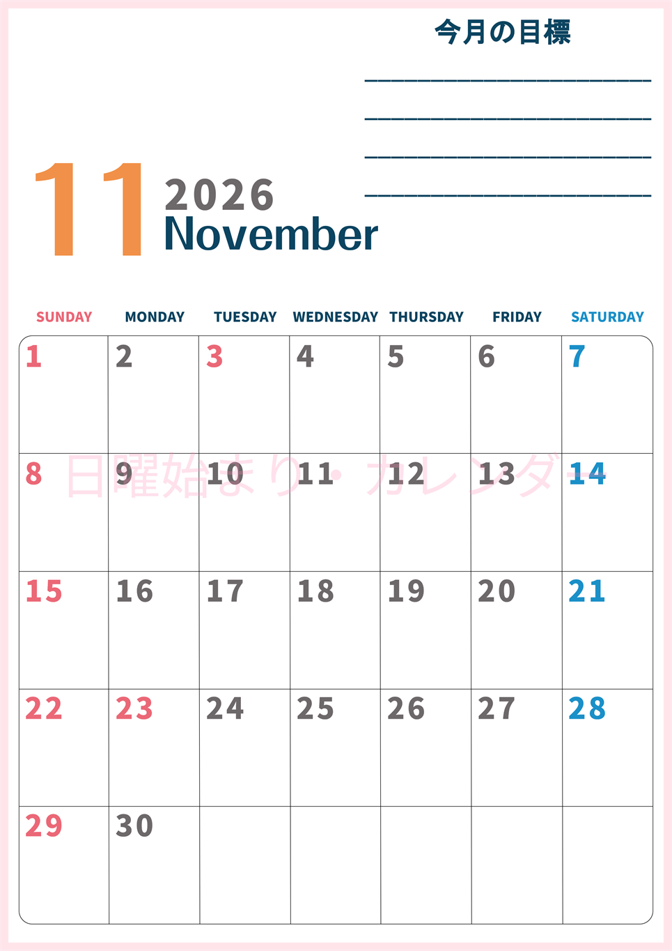 2026年11月カレンダーは縦型日曜始まりで目標設定もできる無料ダウンロード素材！(2026-01511110)