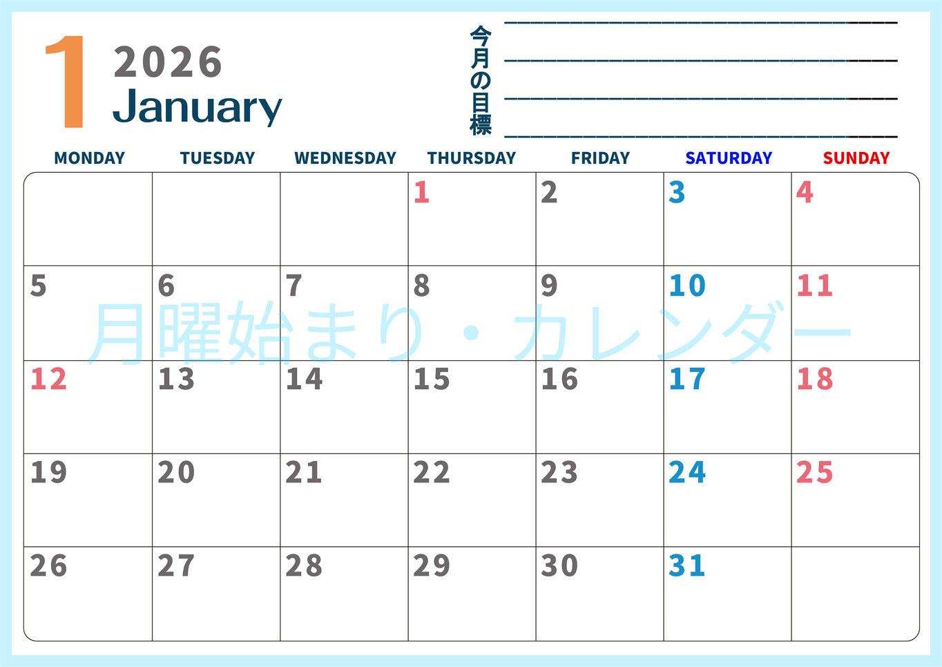 2026年1月カレンダーは横型月曜始まりで目標設定もできる無料ダウンロード素材！(2026-01510101)
