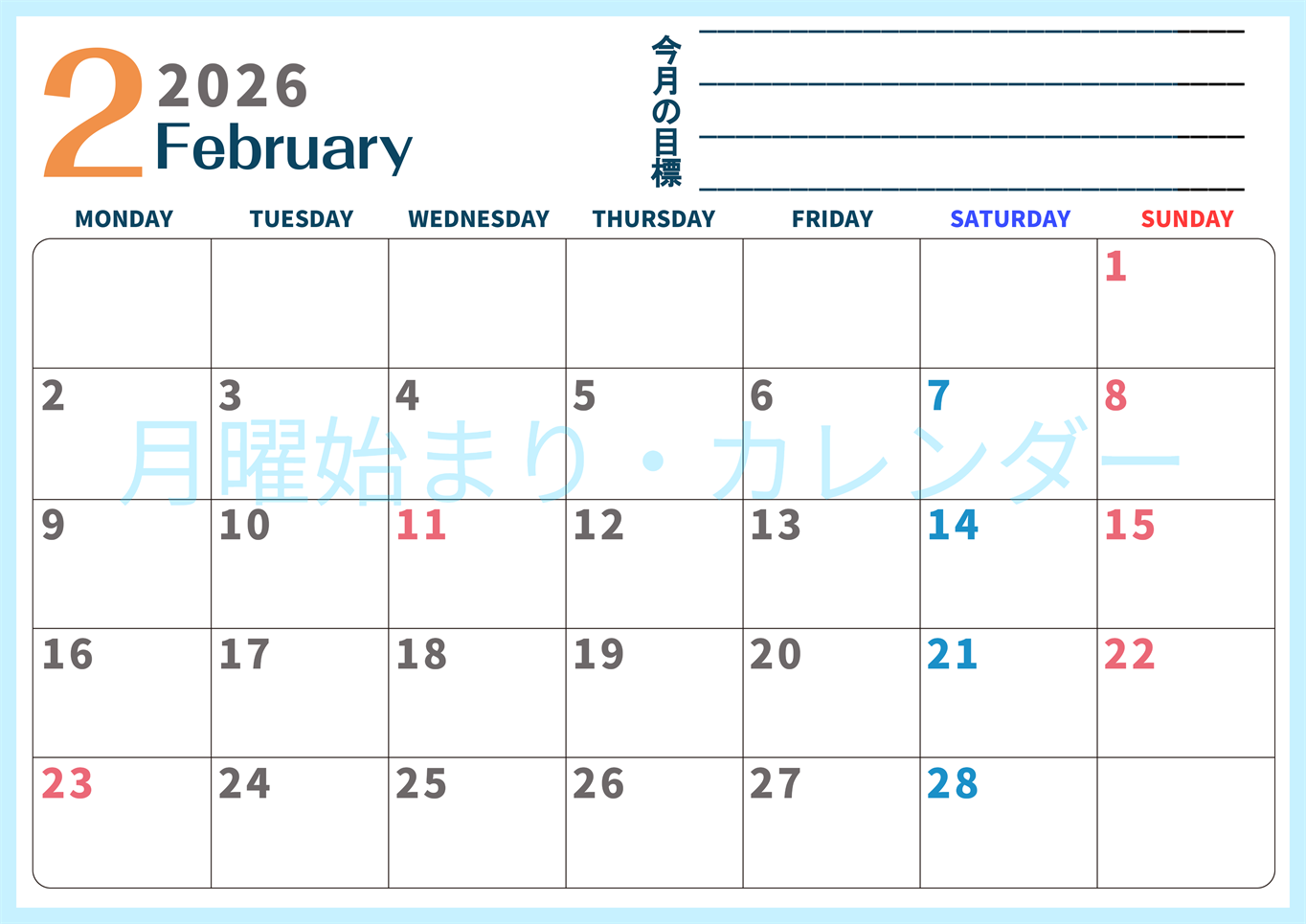 2026年2月カレンダーは横型月曜始まりで目標設定もできる無料ダウンロード素材！(2026-01510201)