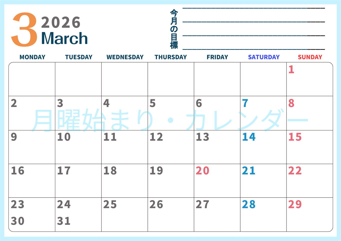 2026年3月カレンダーは横型月曜始まりで目標設定もできる無料ダウンロード素材！(2026-01510301)