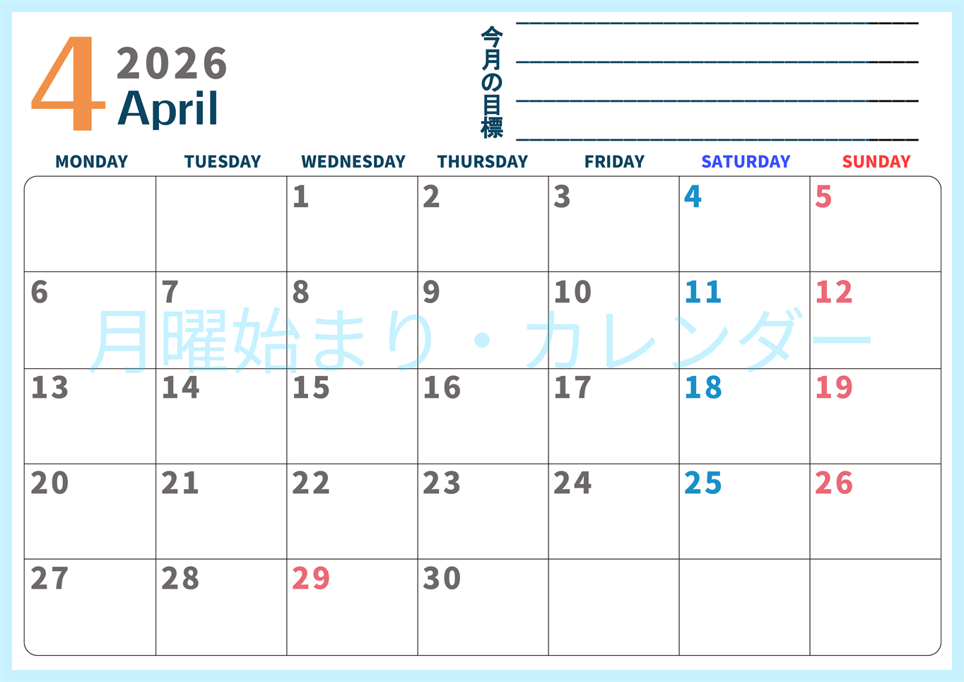 2026年4月カレンダーは横型月曜始まりで目標設定もできる無料ダウンロード素材！(2026-01510401)