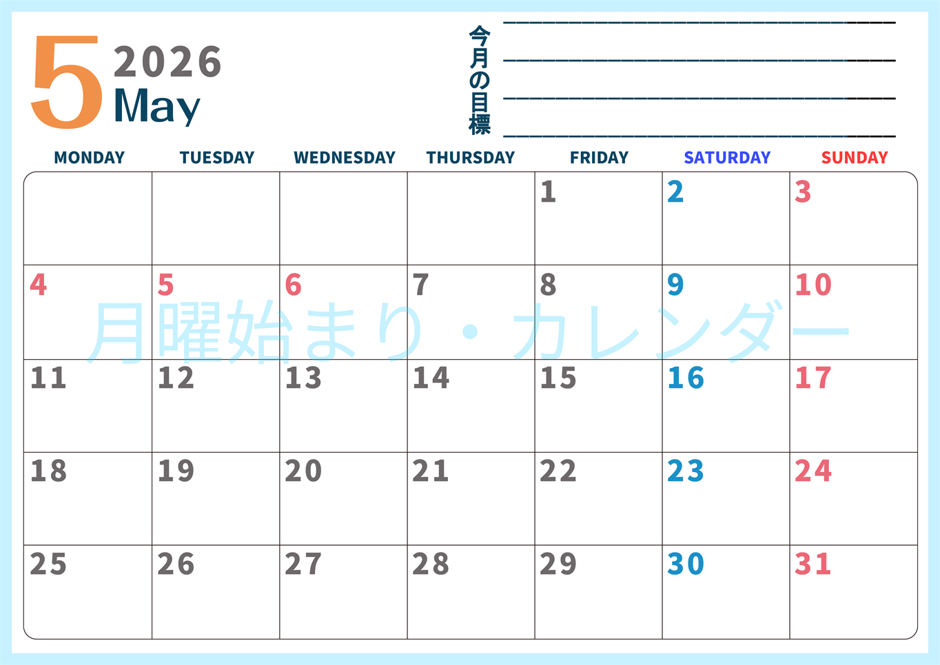 2026年5月カレンダーは横型月曜始まりで目標設定もできる無料ダウンロード素材！(2026-01510501)