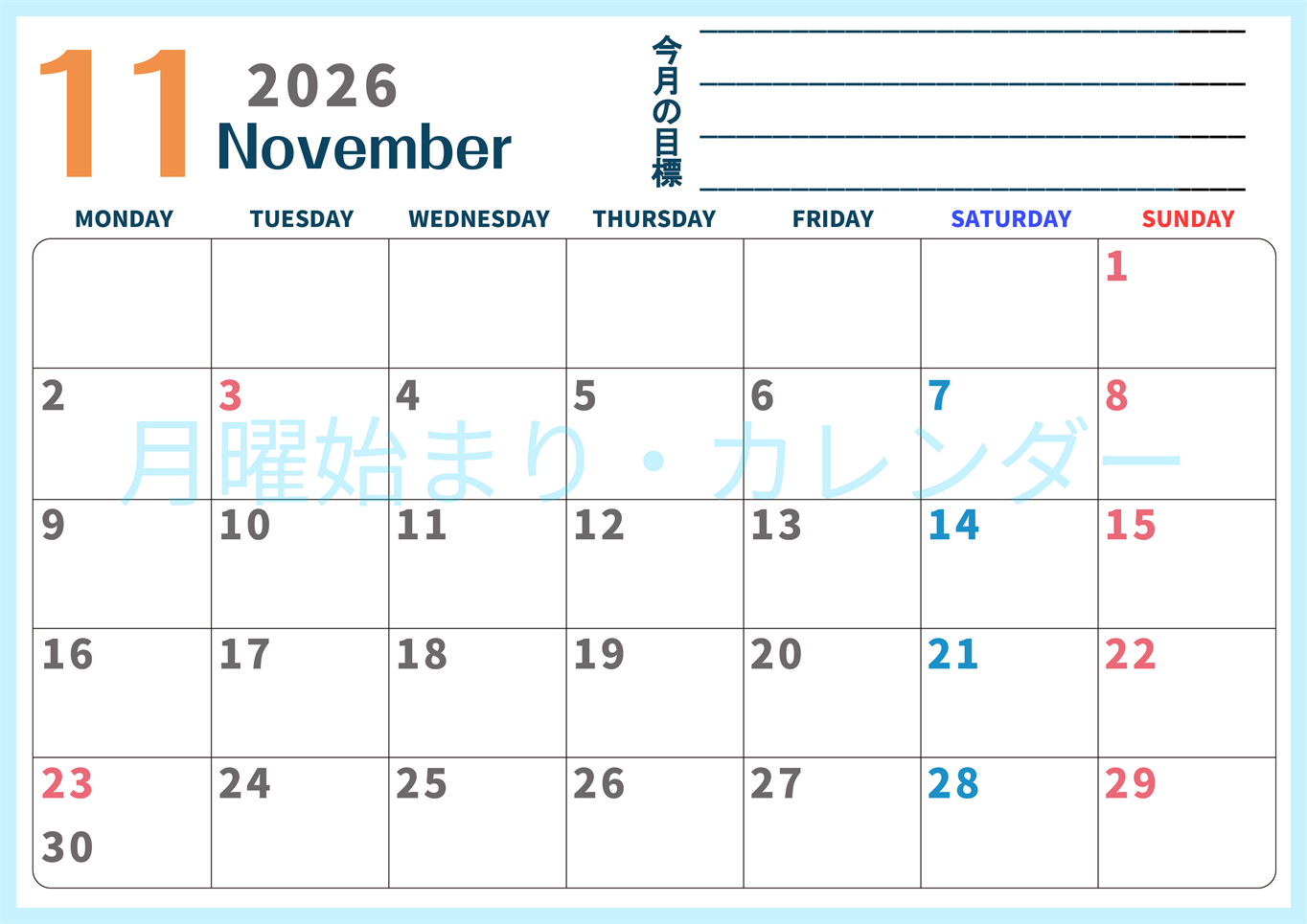 2026年11月カレンダーは横型月曜始まりで目標設定もできる無料ダウンロード素材！(2026-01511101)