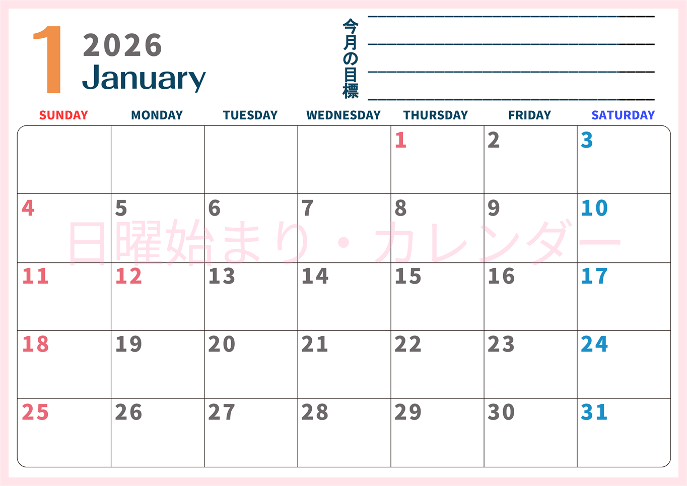 2026年1月カレンダーは横型日曜始まりで目標設定もできる無料ダウンロード素材！(2026-01510100)