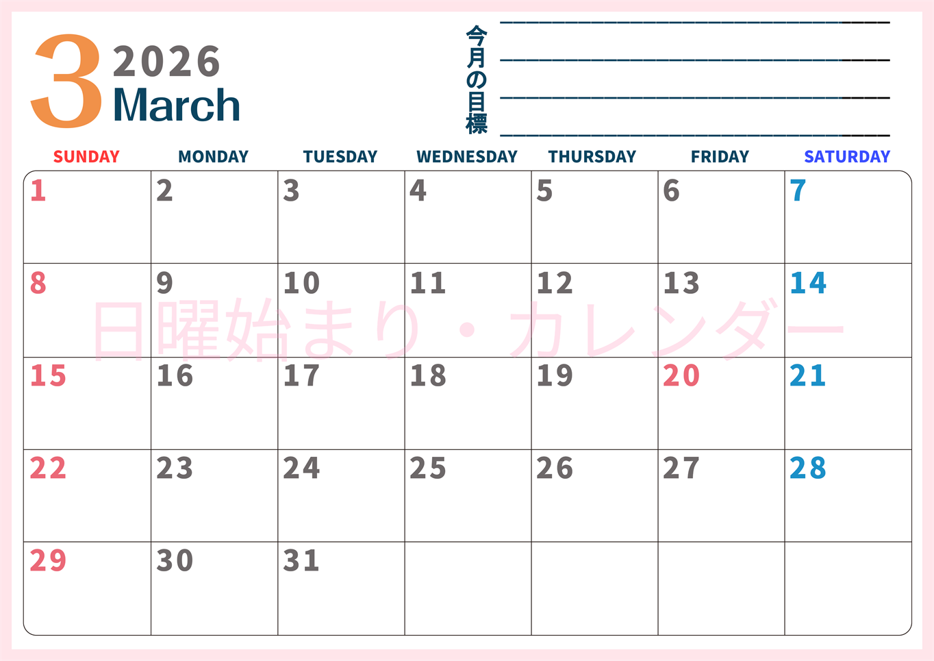 2026年3月カレンダーは横型日曜始まりで目標設定もできる無料ダウンロード素材！(2026-01510300)