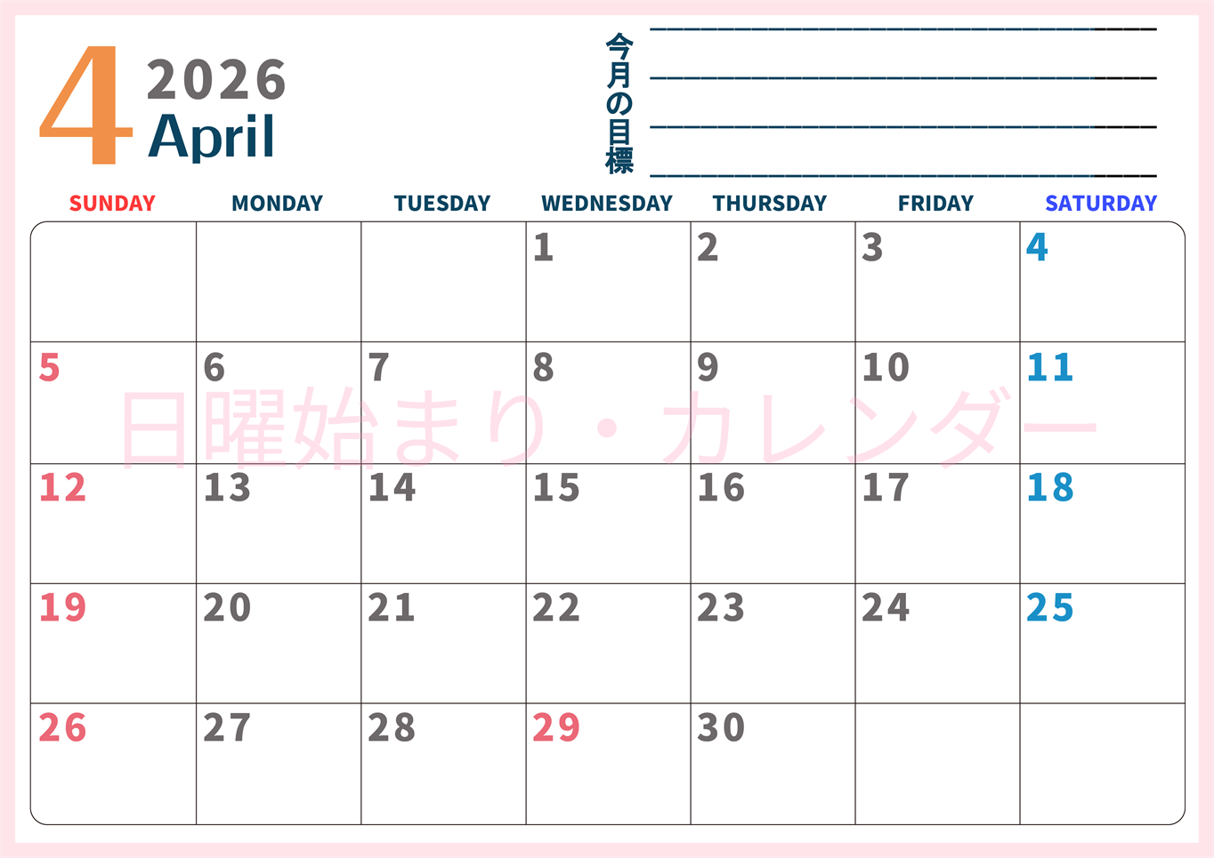 2026年4月カレンダーは横型日曜始まりで目標設定もできる無料ダウンロード素材！(2026-01510400)