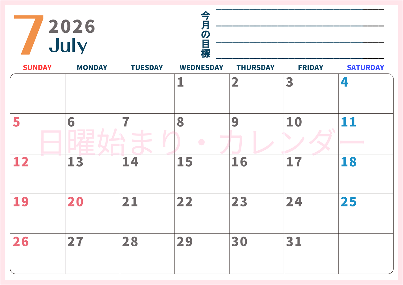 2026年7月カレンダーは横型日曜始まりで目標設定もできる無料ダウンロード素材！(2026-01510700)