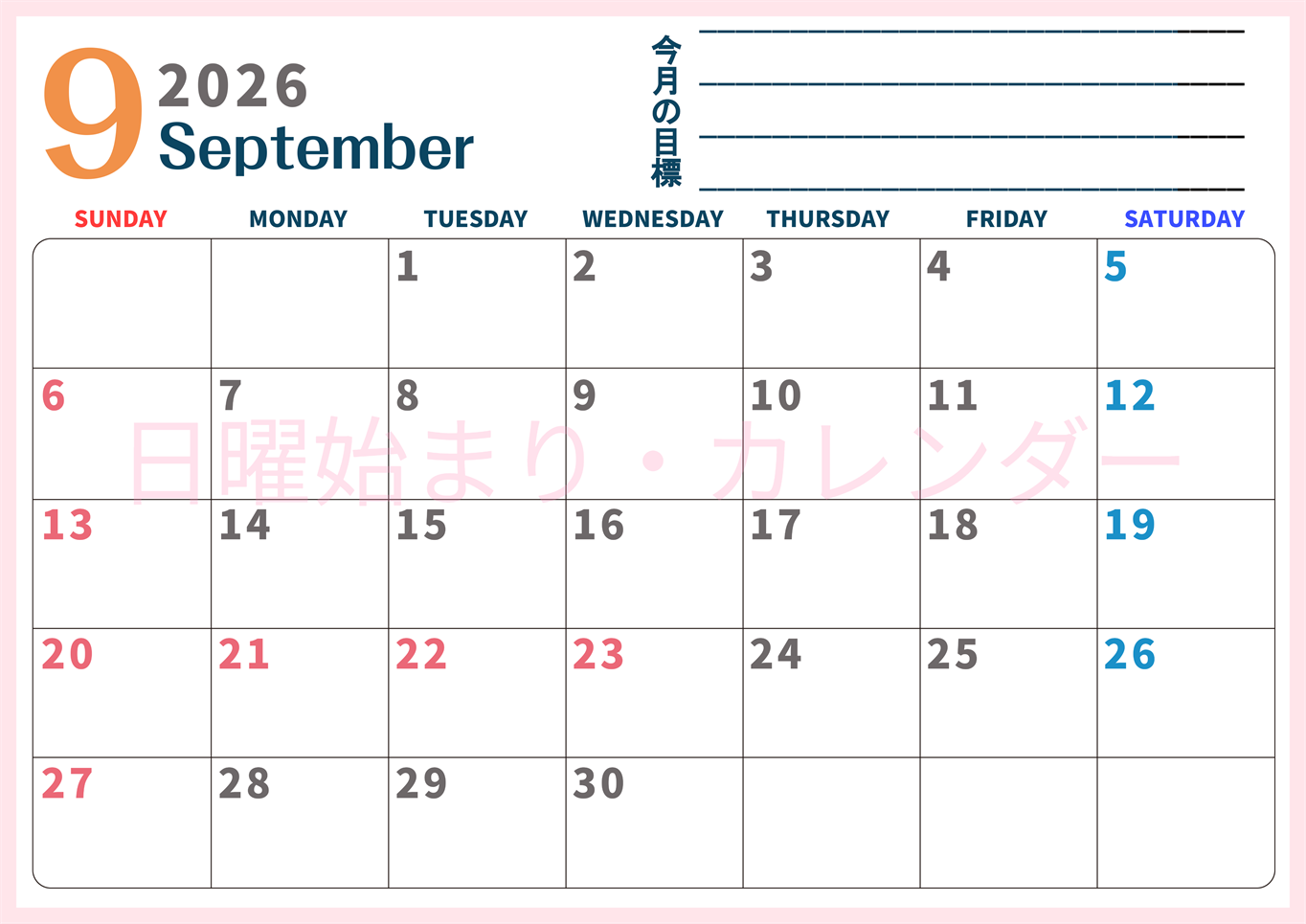 2026年9月カレンダーは横型日曜始まりで目標設定もできる無料ダウンロード素材！(2026-01510900)