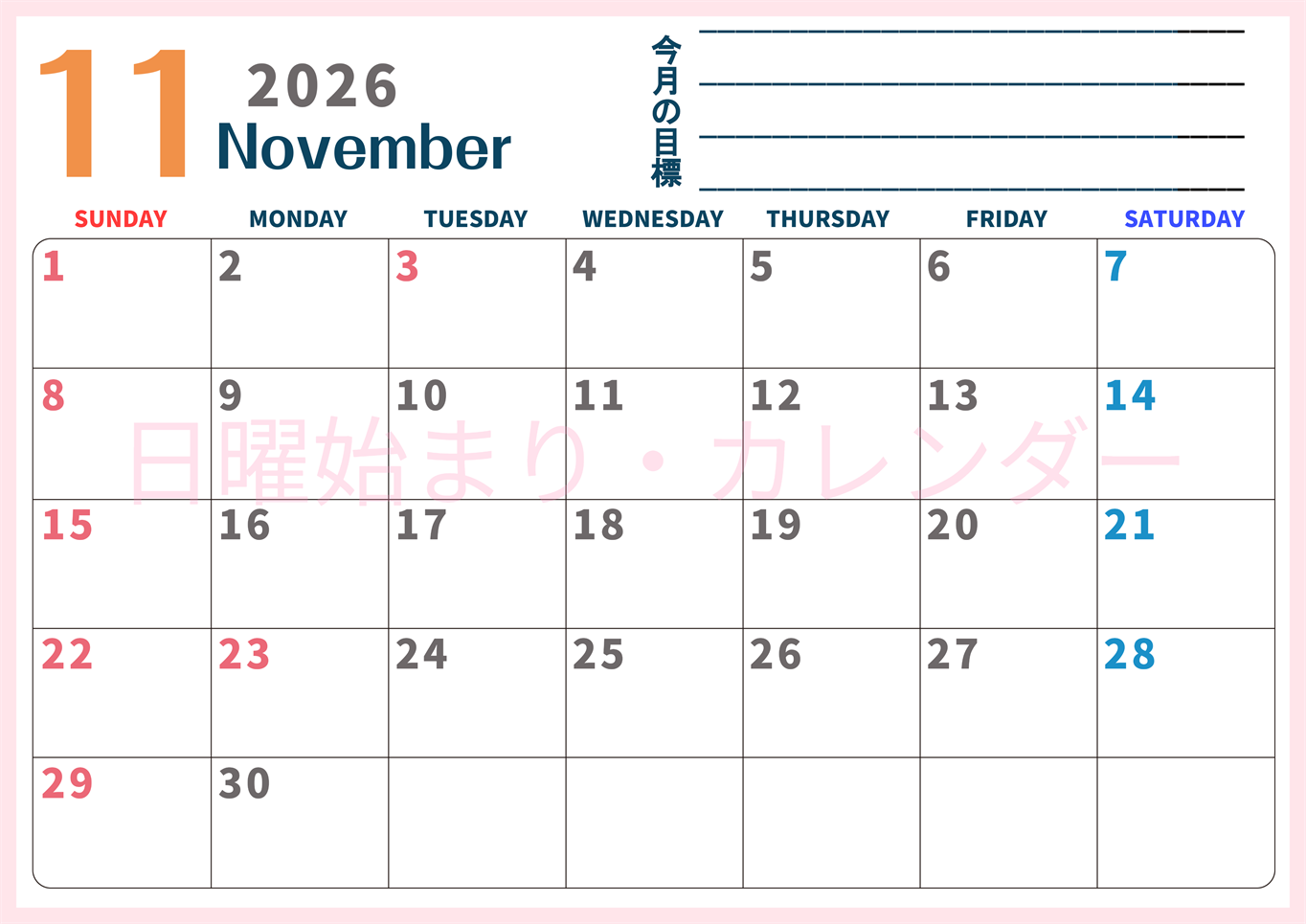 2026年11月カレンダーは横型日曜始まりで目標設定もできる無料ダウンロード素材！(2026-01511100)