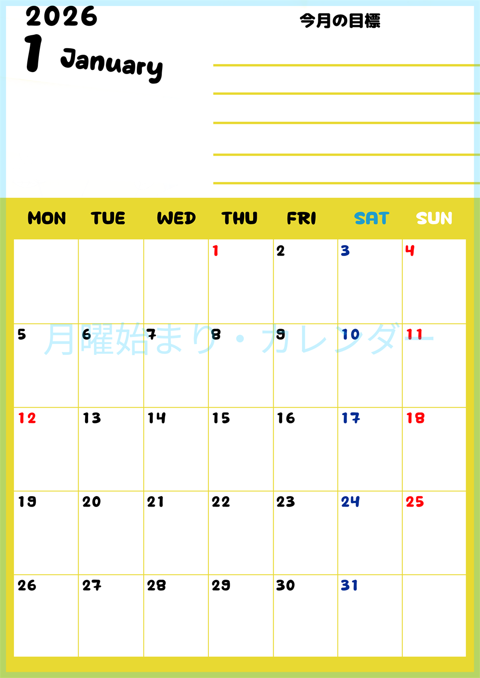 2026年1月カレンダーは縦型月曜始まりで目標管理しやすいし使いやすい♪無料／A4印刷(2026-01520111)